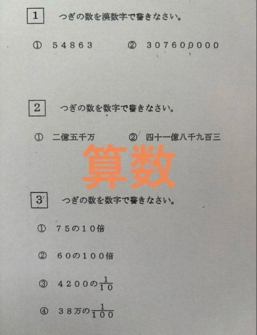 浜学園　小4 2023年度　復習テスト　Hクラス 3教科　算数、国語、理科