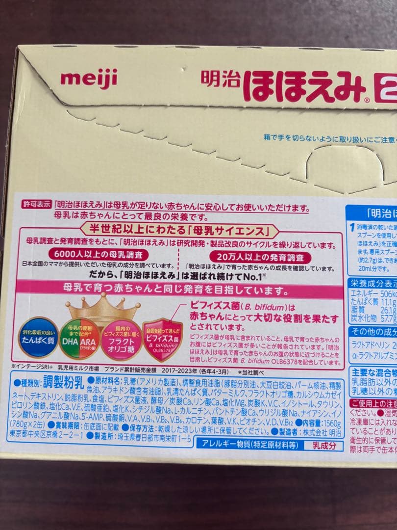 明治 ほほえみ 2缶パック 800g×2缶 x2箱