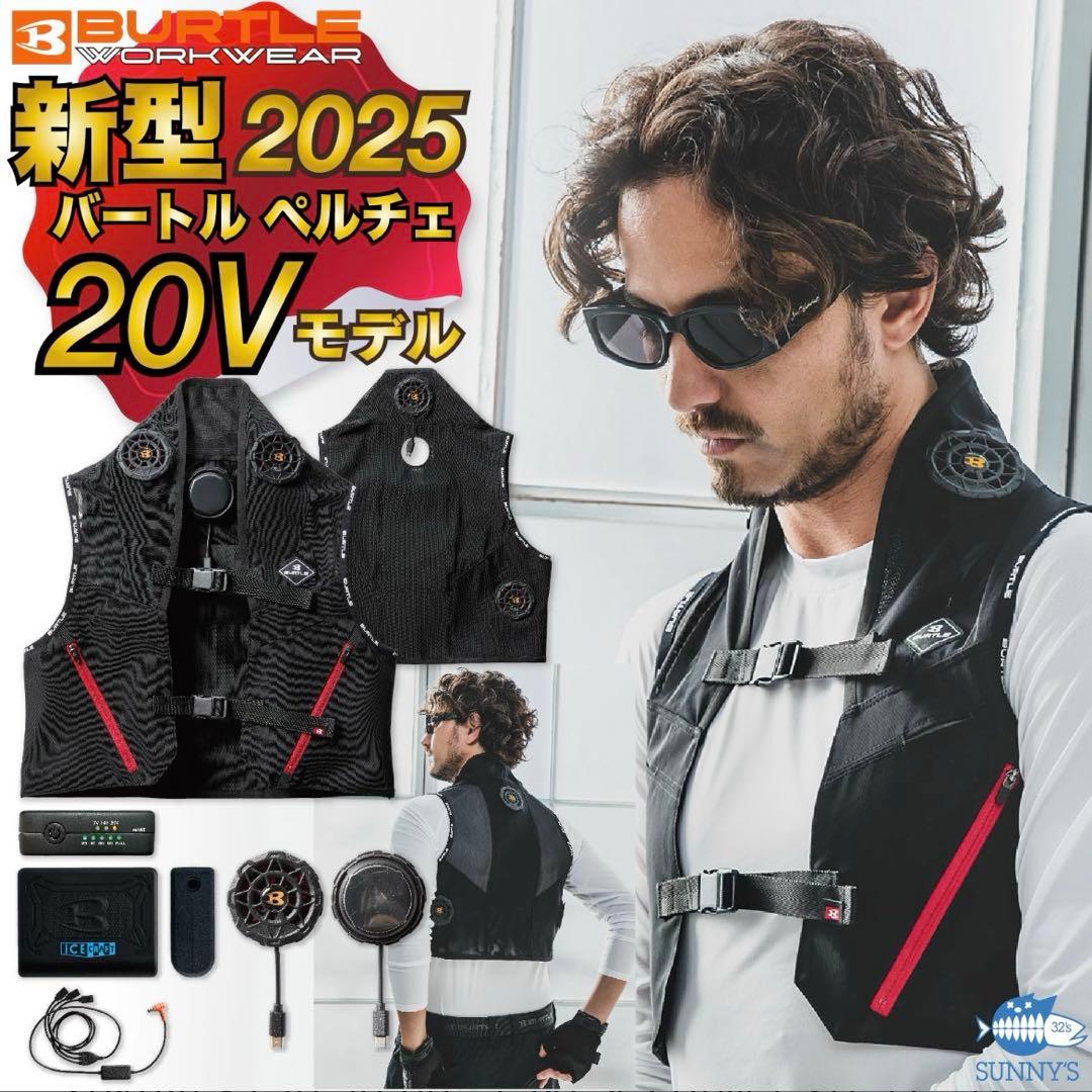 れ*ず様 バートル BURTLE 2025 20V 冷却 ペルチェユニット