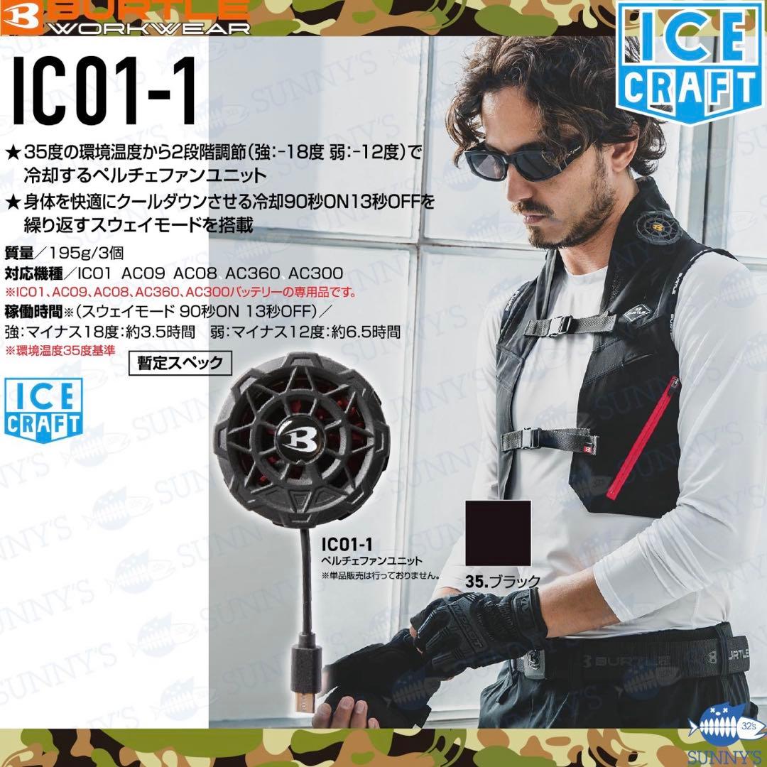 れ*ず様 バートル BURTLE 2025 20V 冷却 ペルチェユニット