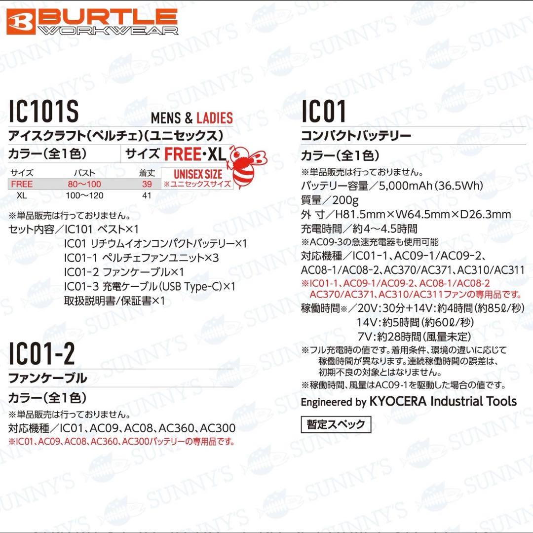 れ*ず様 バートル BURTLE 2025 20V 冷却 ペルチェユニット