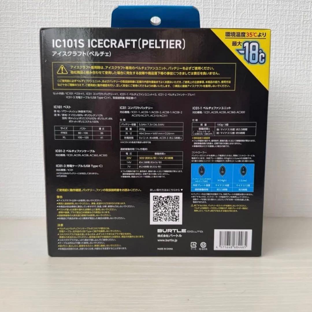 れ*ず様 バートル BURTLE 2025 20V 冷却 ペルチェユニット