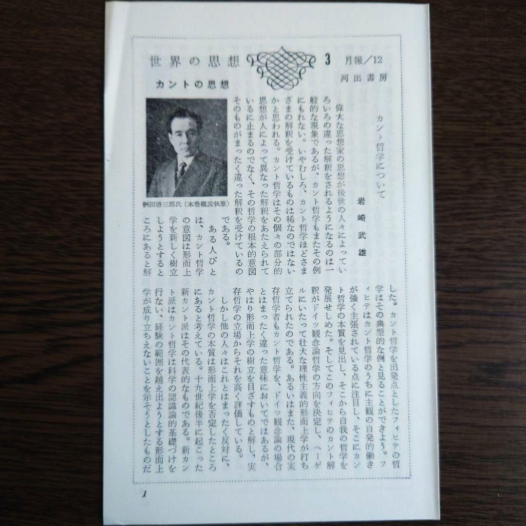 【超希少】純粋理性批判 カント 世界の思想3