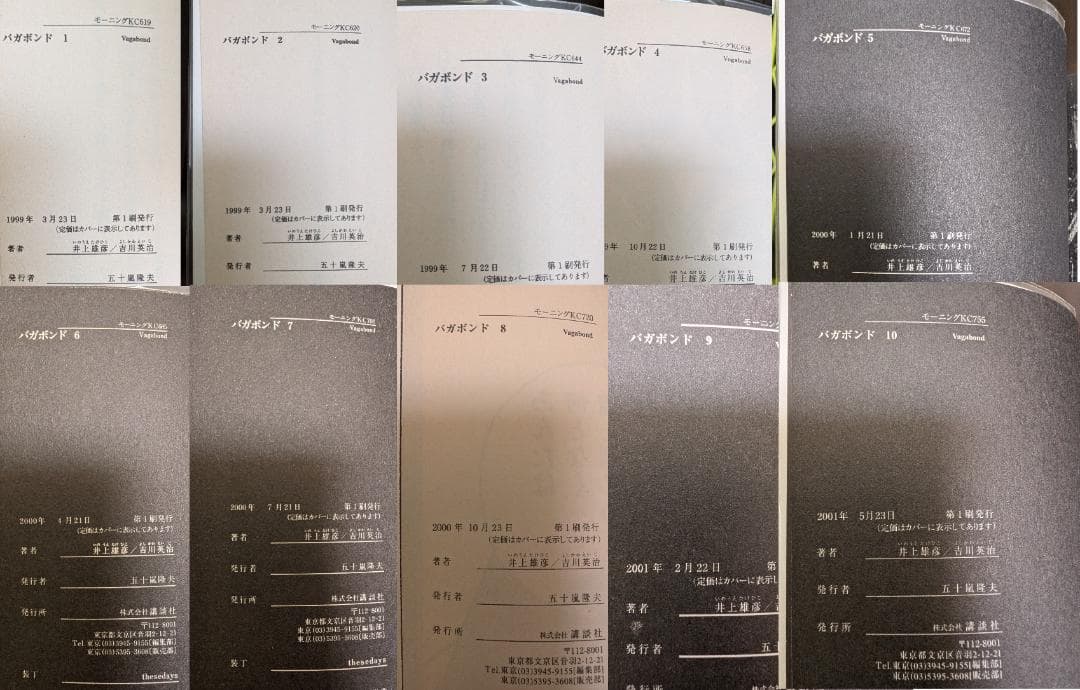 井上雄彦 バガボンド 1-37 37冊 全初版 吉川英治 モーニング 宮本武蔵