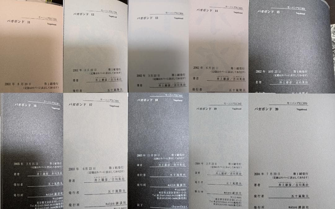 井上雄彦 バガボンド 1-37 37冊 全初版 吉川英治 モーニング 宮本武蔵