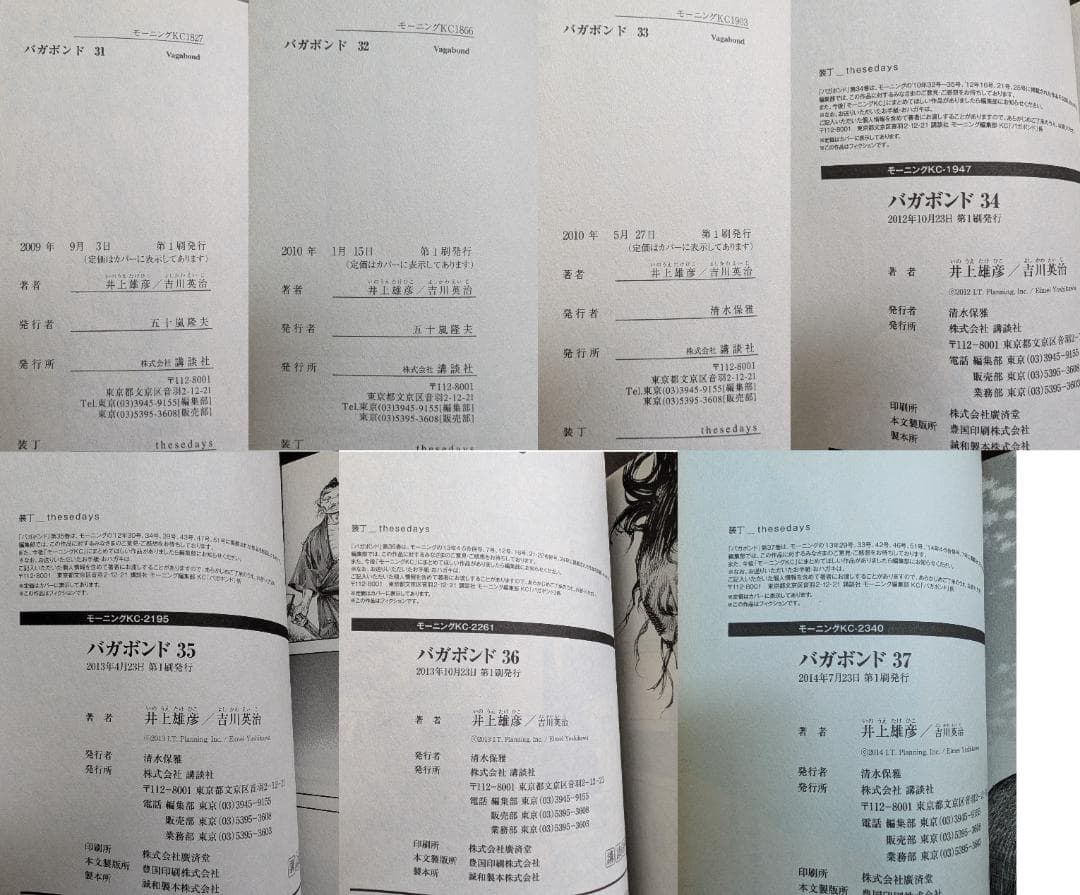 井上雄彦 バガボンド 1-37 37冊 全初版 吉川英治 モーニング 宮本武蔵