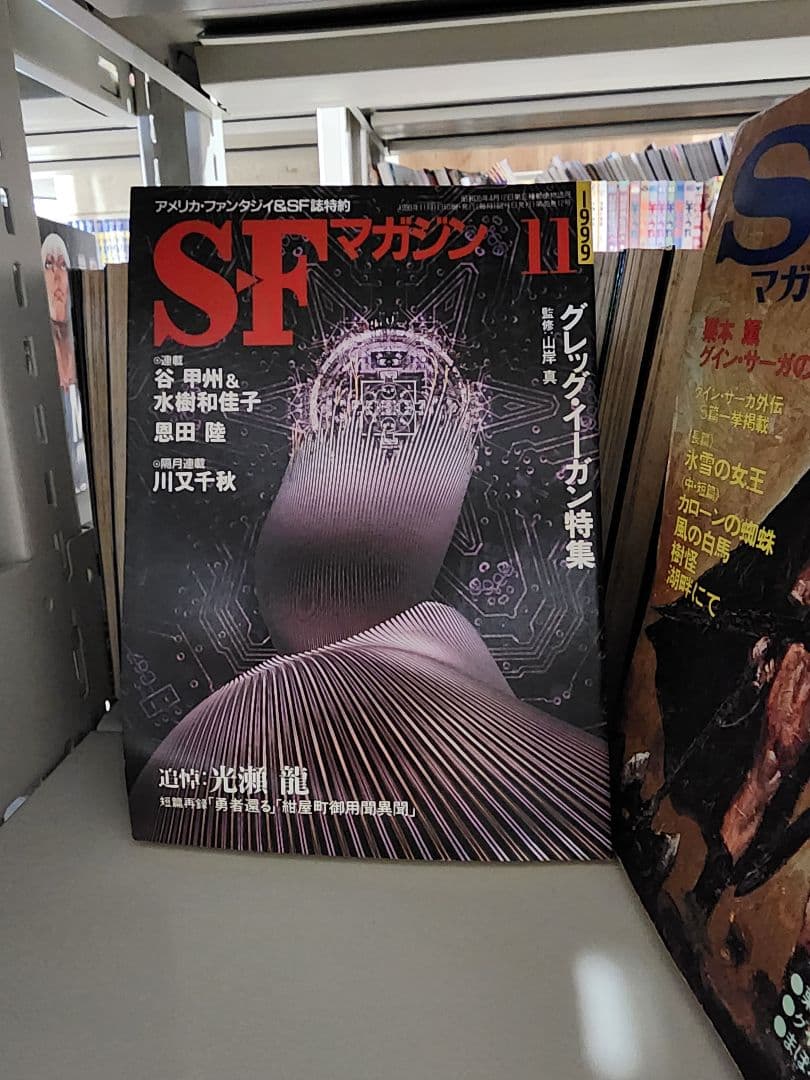 SFマガジン。1999年11月号～2025年2月号まで、241冊　セット①