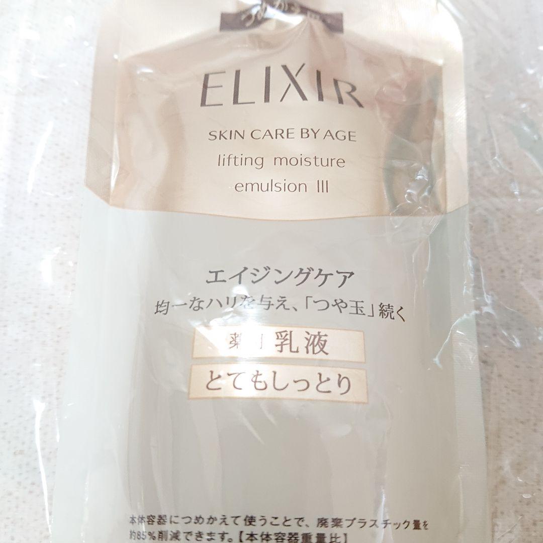 4個セット ELIXIR リフトモイストエマルジョン III 110ml