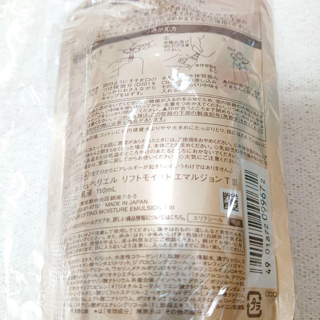 4個セット ELIXIR リフトモイストエマルジョン III 110ml