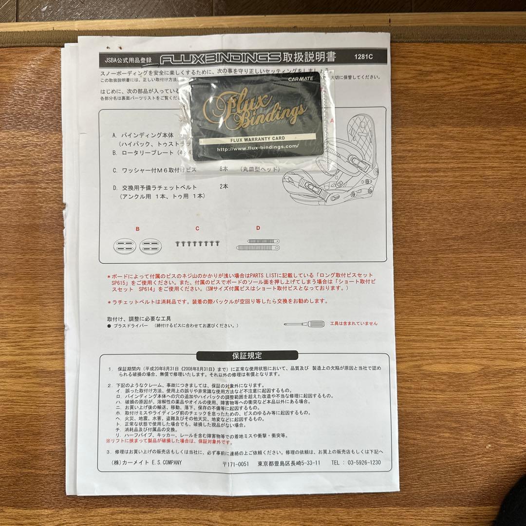 眞空雪板等　儚　152cm FLUX バインディング
