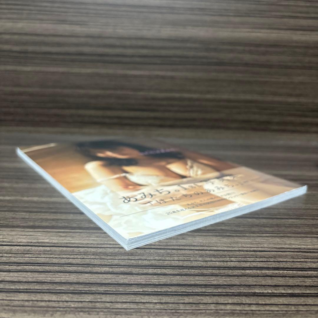 あみち。1st写真集 : はたちのあみち。