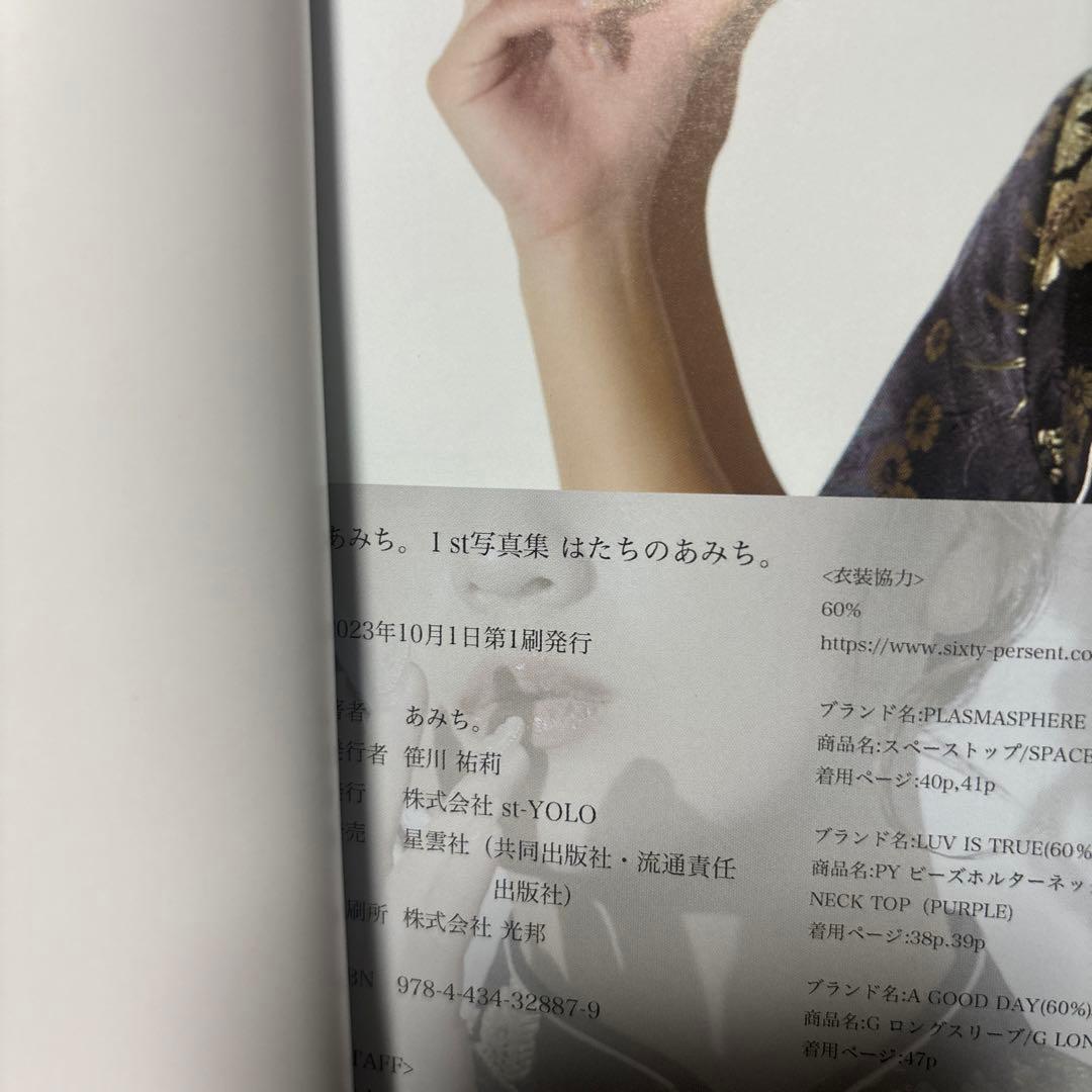 あみち。1st写真集 : はたちのあみち。