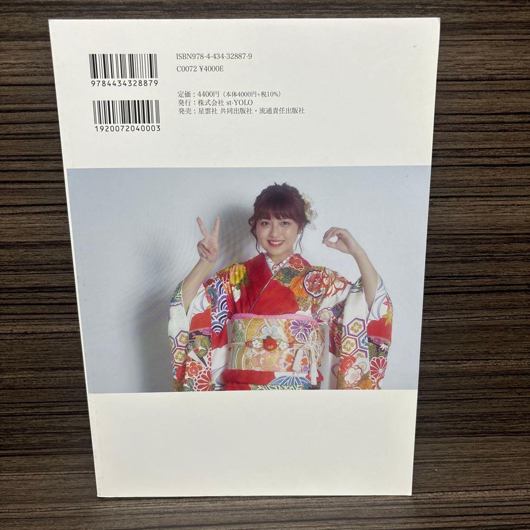 あみち。1st写真集 : はたちのあみち。