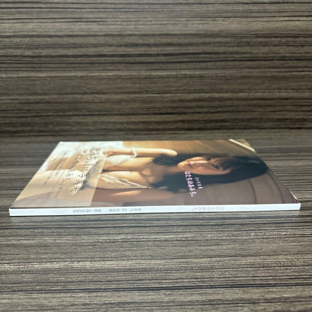 あみち。1st写真集 : はたちのあみち。