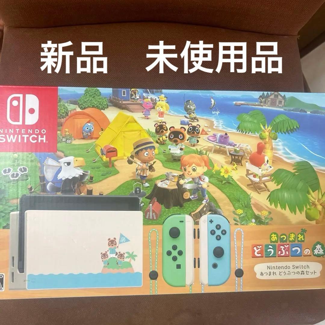 Nintendo Switchあつまれどうぶつの森同梱版 エディション