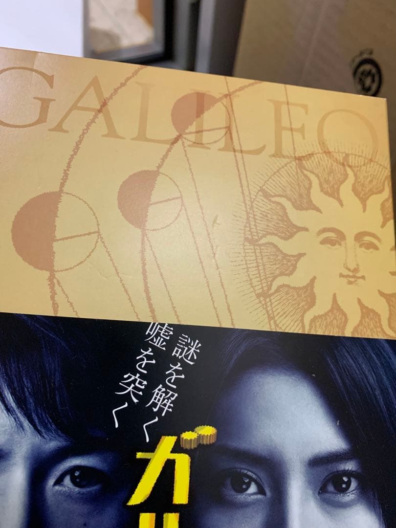 ガリレオ DVD-BOX〈7枚組〉初回限定キーホルダー付き