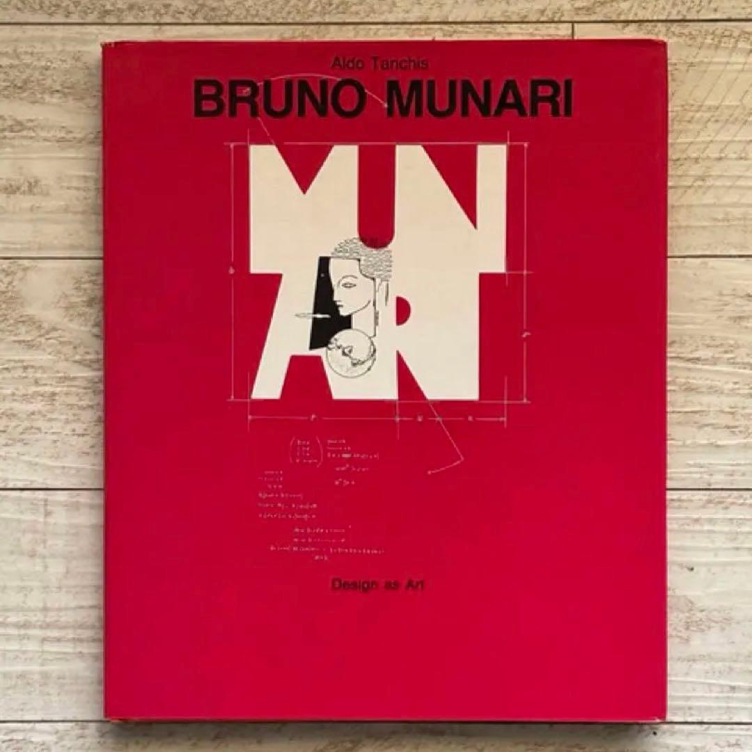 Bruno Munari ブルーノ・ムナーリ Design as Art