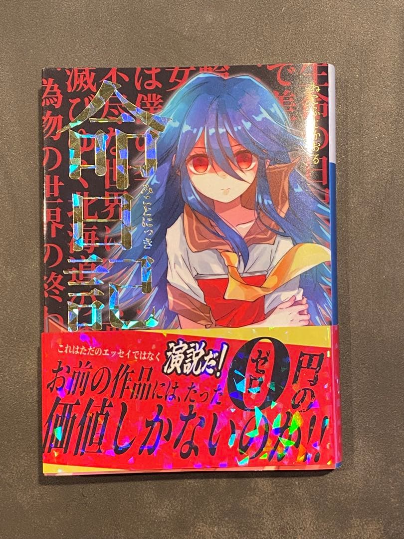 【CHARON】命日記　【ねこふじかおる】