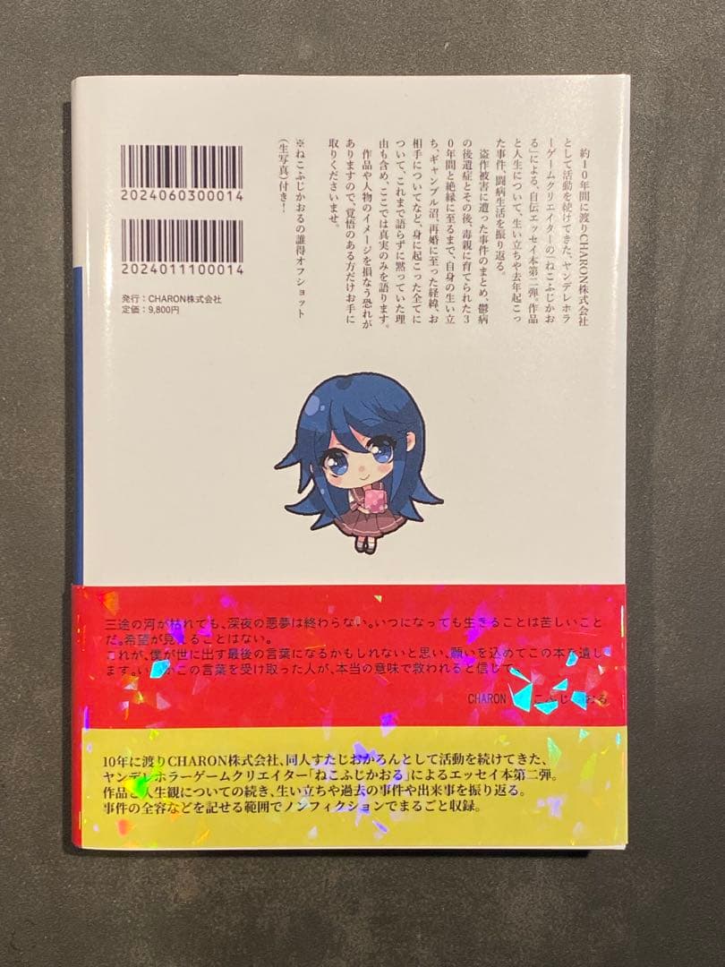 【CHARON】命日記　【ねこふじかおる】