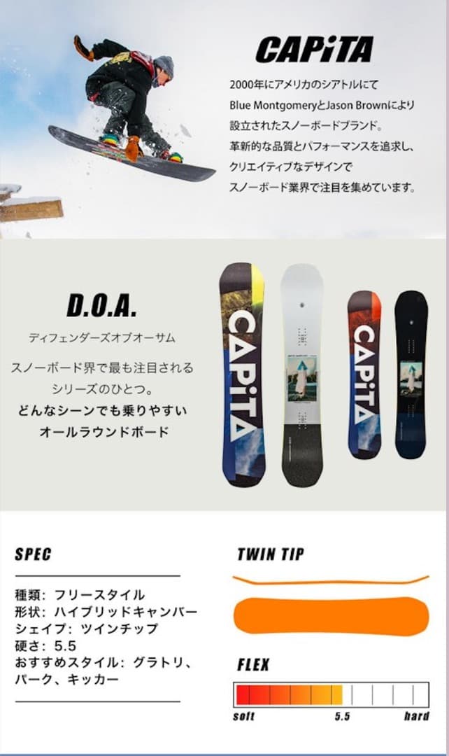CAPITA D.O.A スノーボード