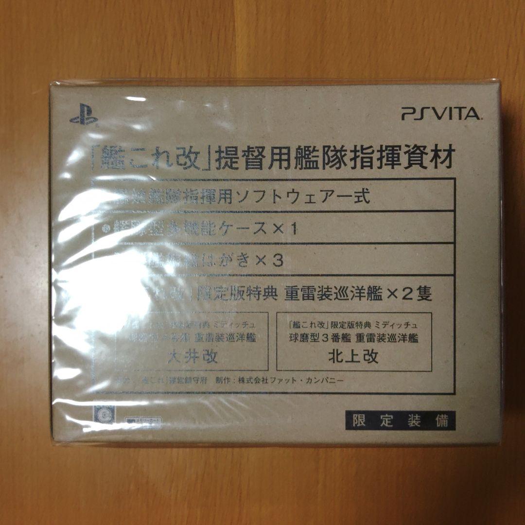 艦これ改 限定版