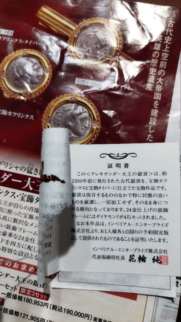 【限定1セット】アレキサンダー大王 古代ドラグマ銀貨カフリンクスタイバーセット