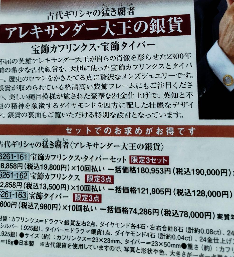 【限定1セット】アレキサンダー大王 古代ドラグマ銀貨カフリンクスタイバーセット