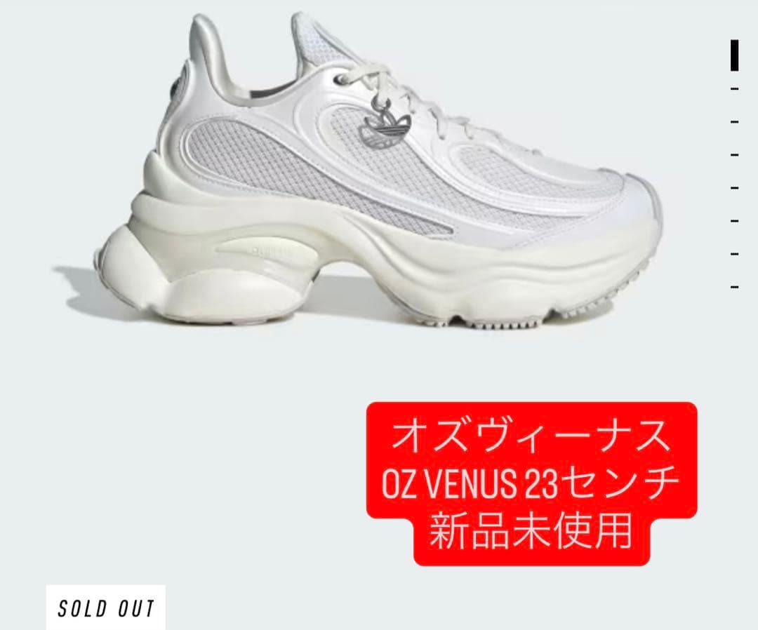 【新品・未使用】アディダス adidas オズヴィーナスOZVENUZ 23