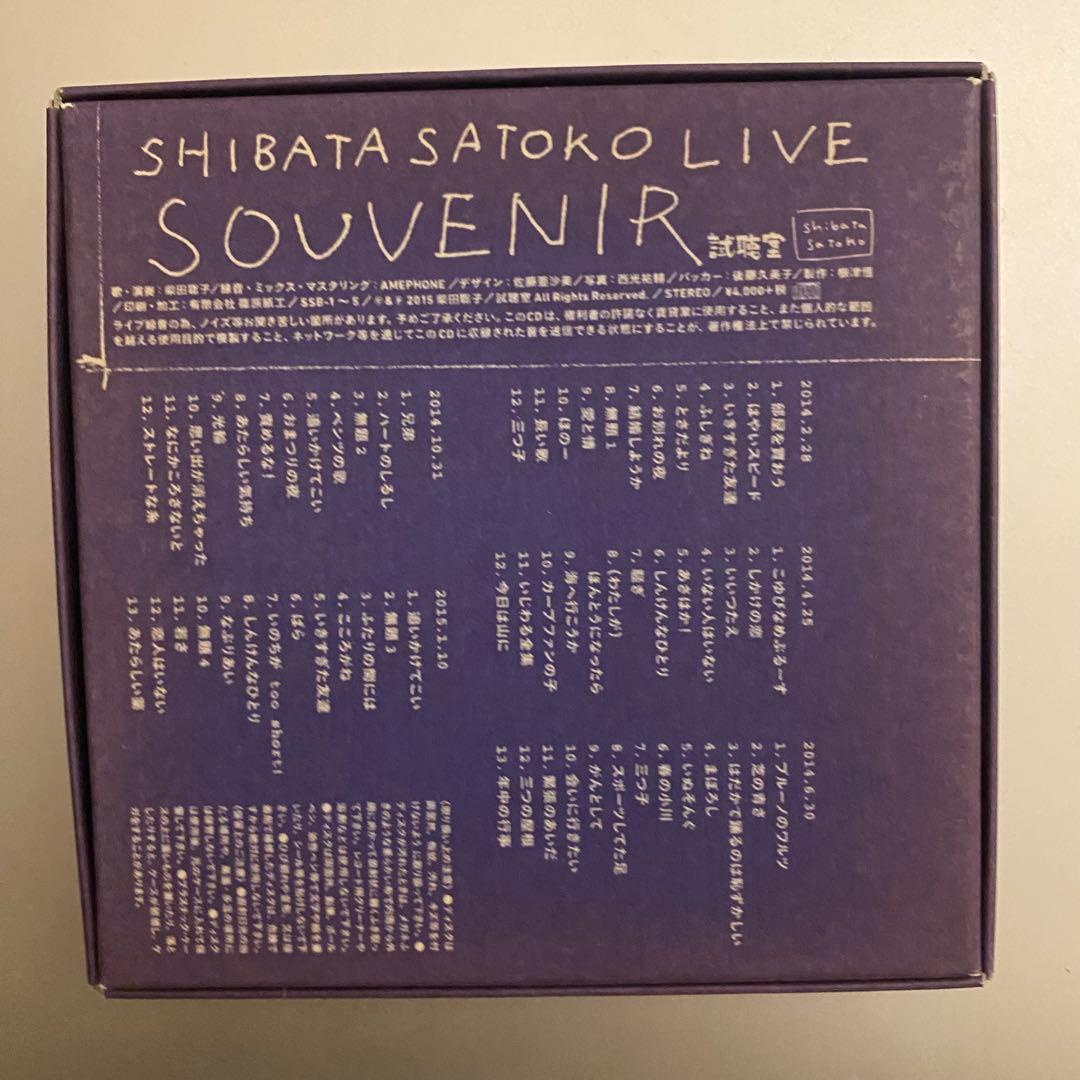 柴田聡子 SOUVENIR ライブ盤　廃盤