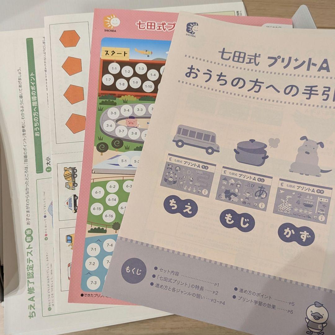【プリント未使用】七田式プリントA