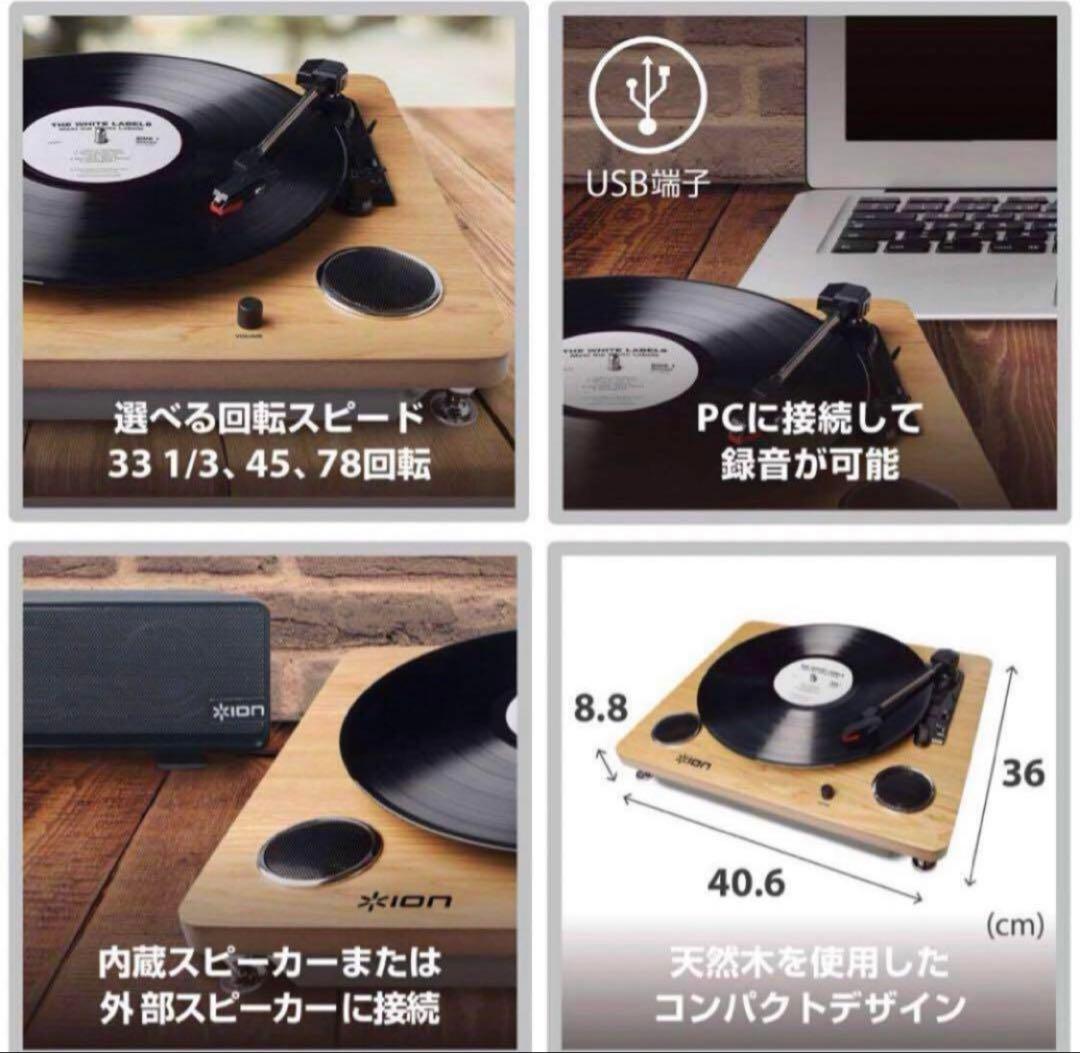 ION Audio Archive LP レコードプレーヤー スピーカー内蔵