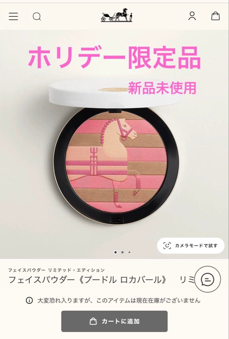 希少❗【新品】HERMES フェイスパウダー プードル ロカバール リミテッド