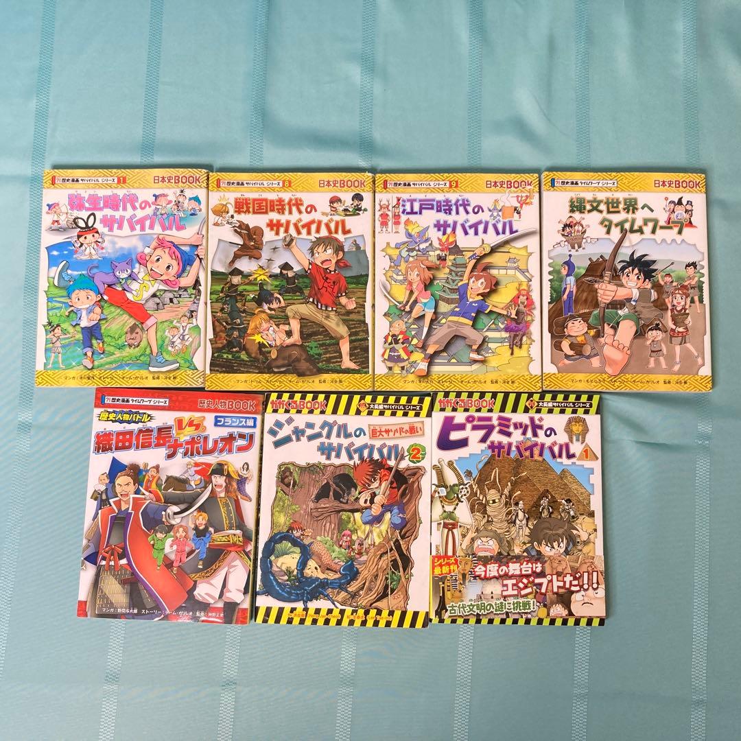 【42冊セット】サバイバルシリーズ 科学漫画 歴史漫画 大長編 まとめ売り