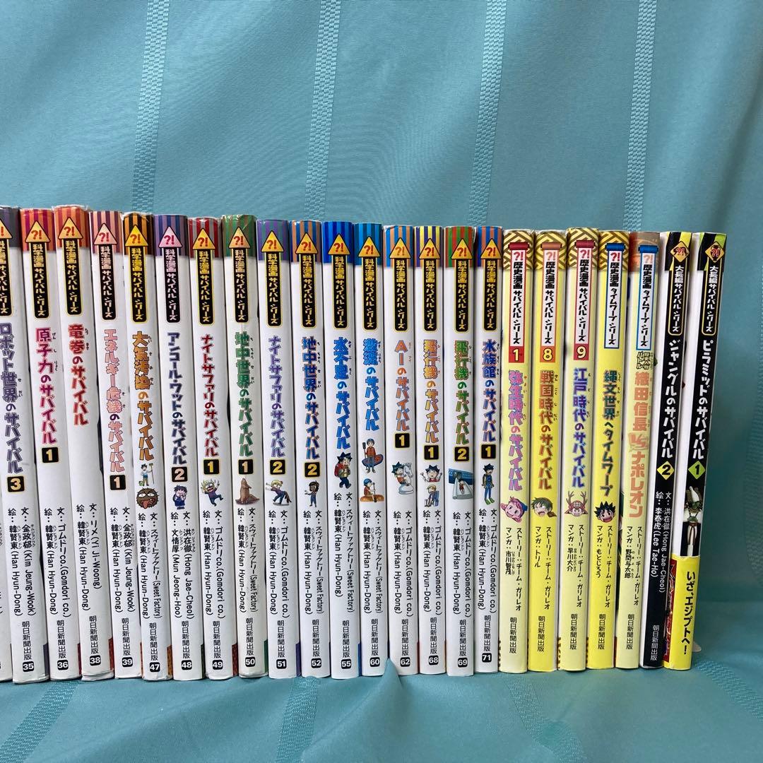 【42冊セット】サバイバルシリーズ 科学漫画 歴史漫画 大長編 まとめ売り