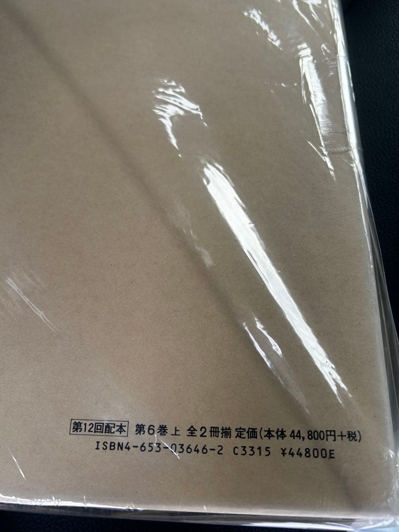 禅学典籍叢刊　第六巻　上　柳田聖山　椎名宏雄　共編
