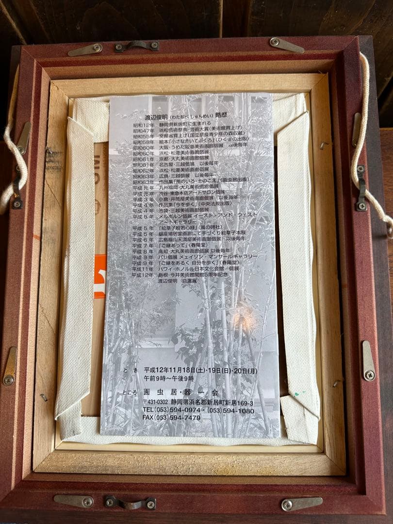 渡辺俊明　油彩画　フクロウ　梟　ミミズク　木兎　木版画包装紙　画虫居パンフレット