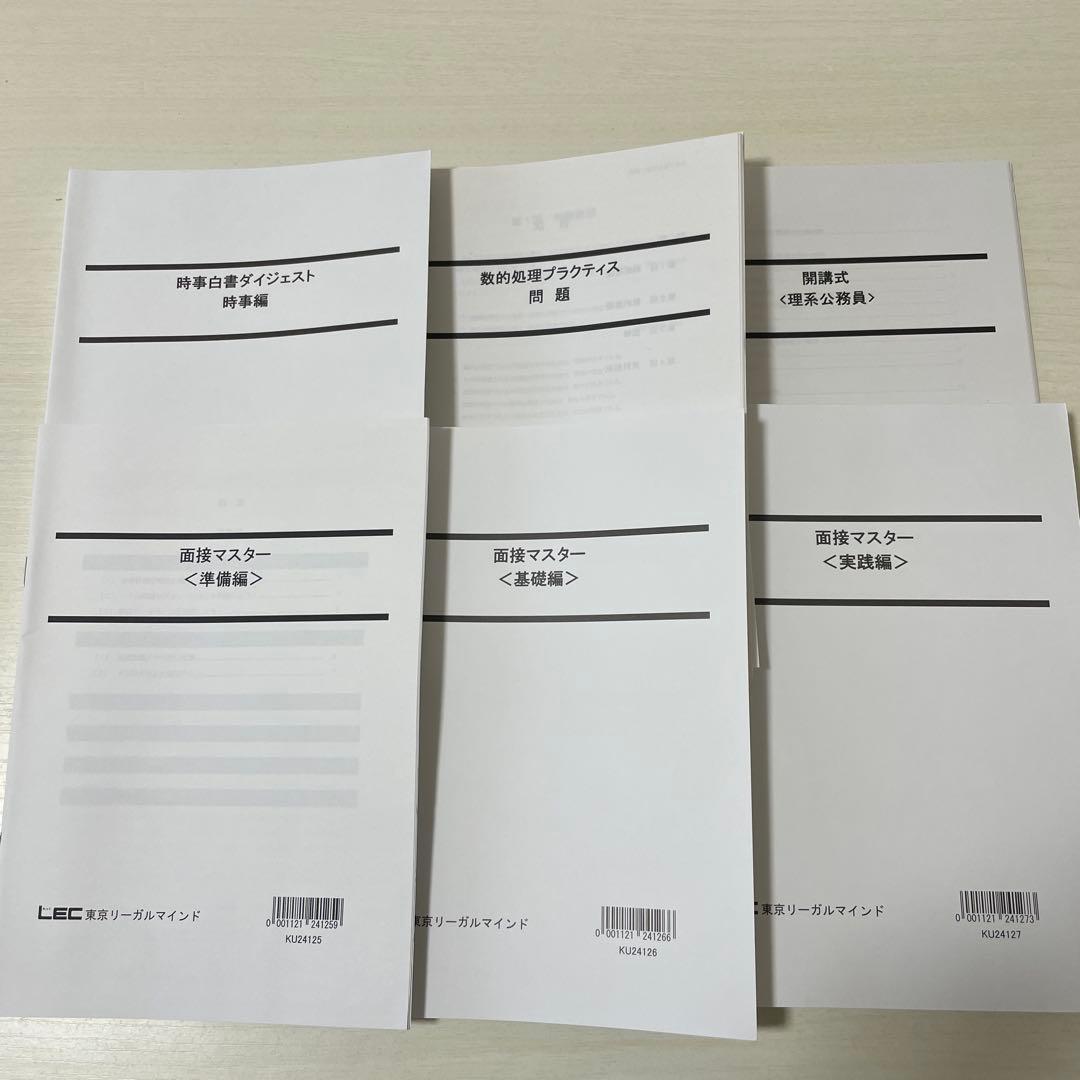 LEC 東京リーガルマインド　農学職　公務員試験対策