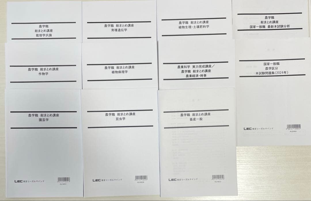 LEC 東京リーガルマインド　農学職　公務員試験対策