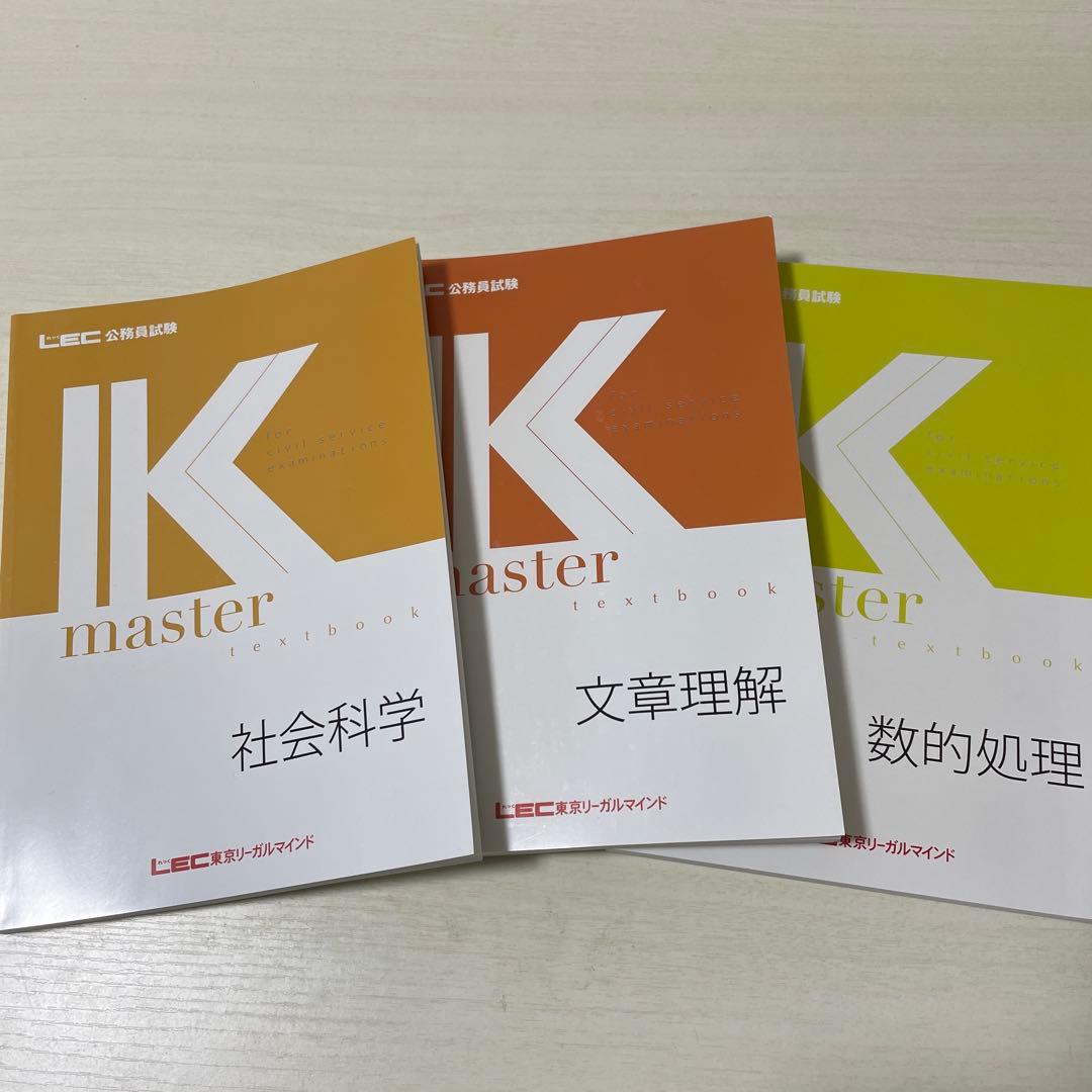 LEC 東京リーガルマインド　農学職　公務員試験対策