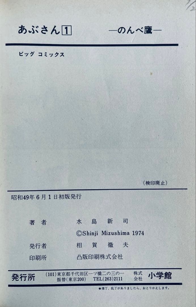 た*き様 あぶさん 全107巻＋別巻　全巻初版　水島新司　9冊帯付き