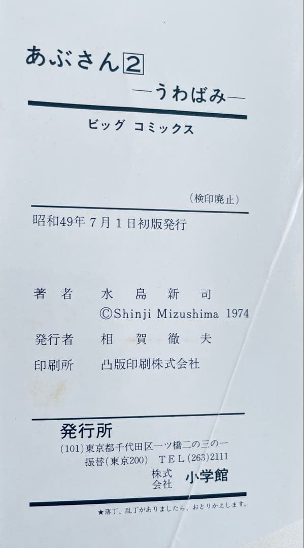 た*き様 あぶさん 全107巻＋別巻　全巻初版　水島新司　9冊帯付き