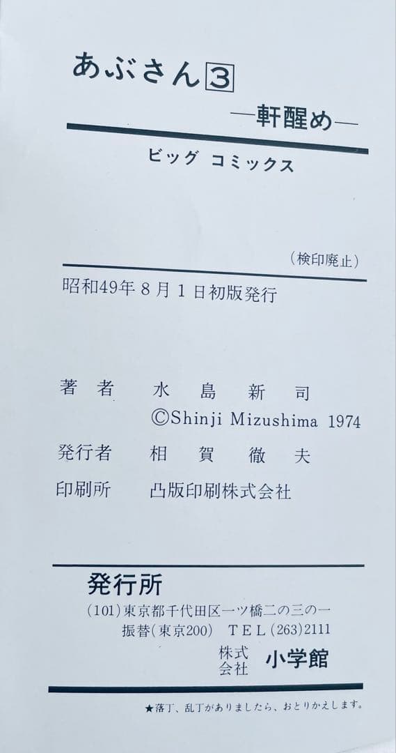 た*き様 あぶさん 全107巻＋別巻　全巻初版　水島新司　9冊帯付き