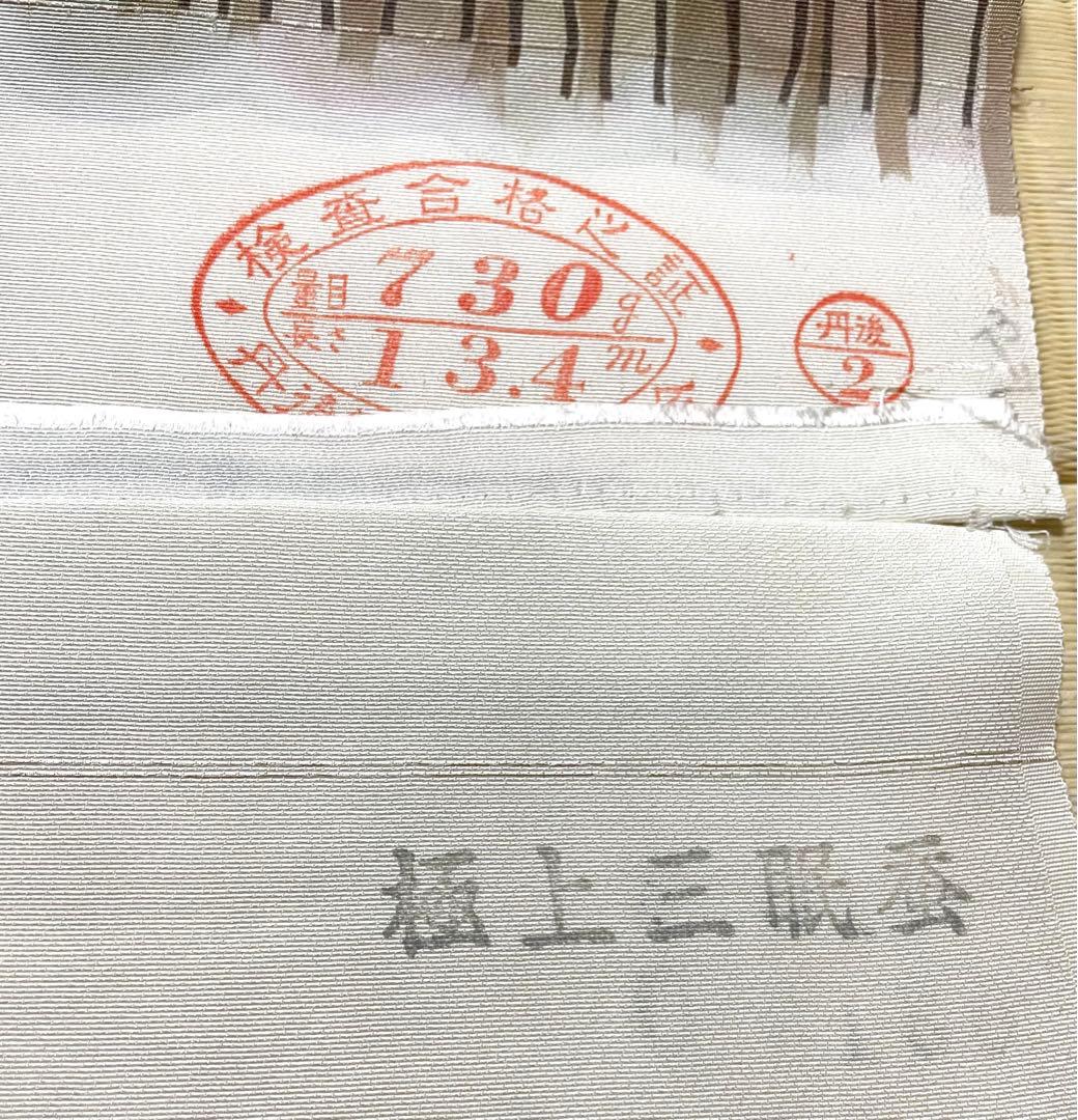 極上 三眠蚕 花唐草の地紋に縞の染め 小紋 残布