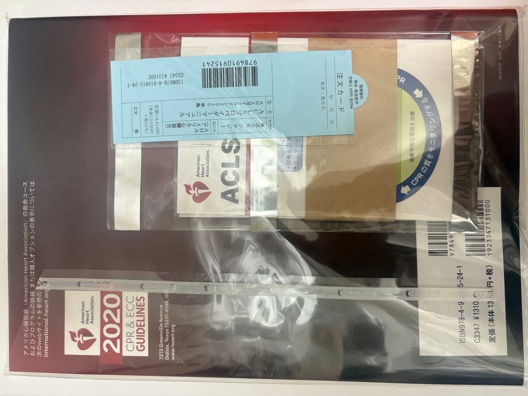 ACLSプロバイダーマニュアル 2020年版