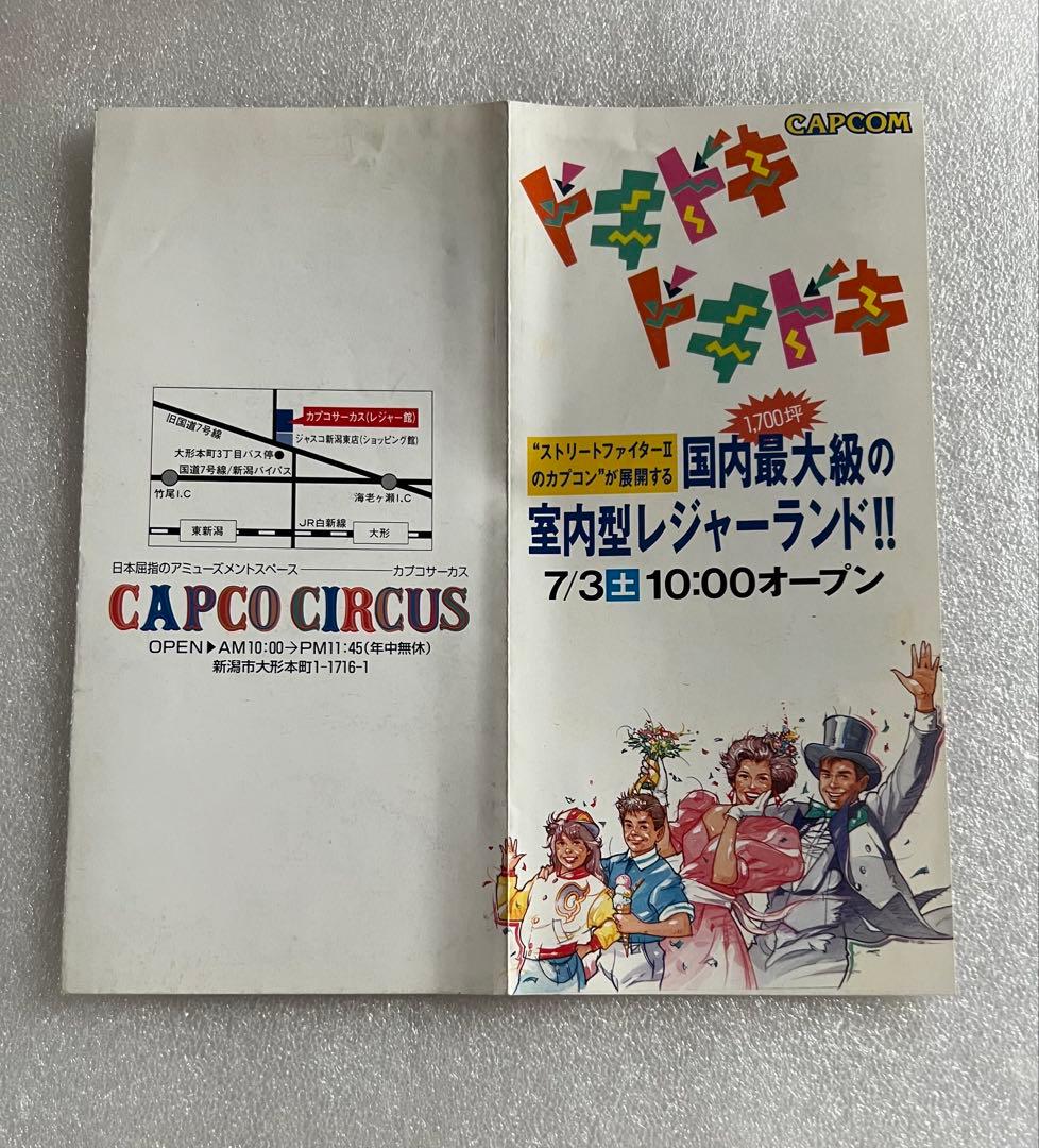 チラシ フライヤー カプコン カプコサーカスCAPCO CIRCUS