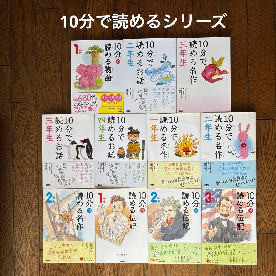 10分で読める　なぜ？　名作　物語　伝記　科学　生物　ことわざ　偉人　算数　社会