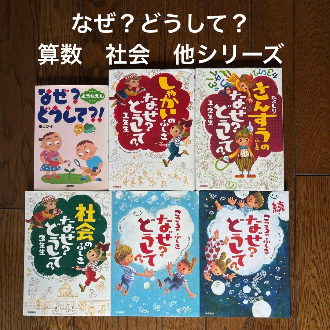 10分で読める　なぜ？　名作　物語　伝記　科学　生物　ことわざ　偉人　算数　社会