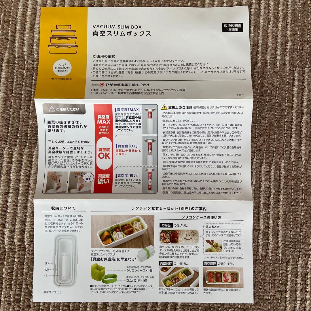 アサヒ軽金属 真空スリムボックス2セット&別売りランチアクセサリーセット