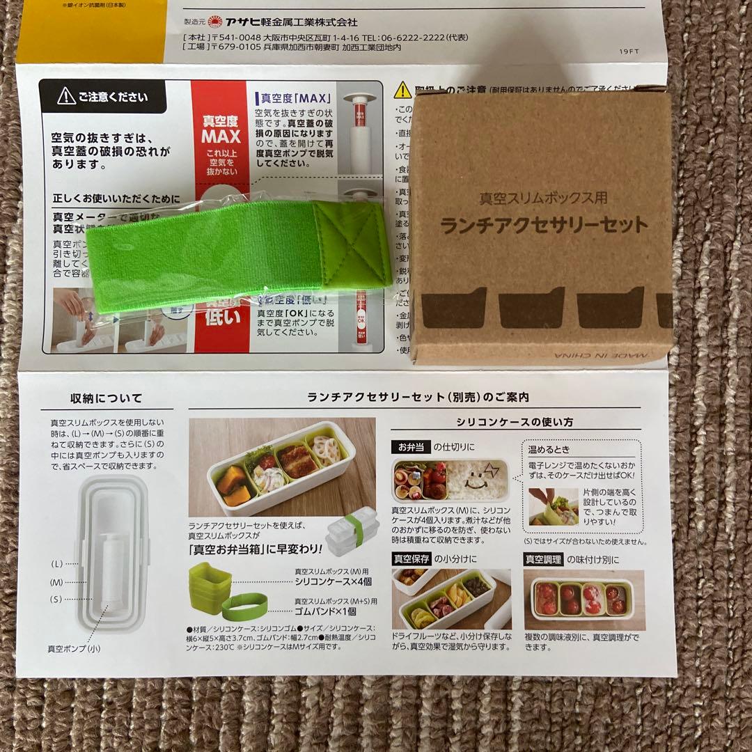 アサヒ軽金属 真空スリムボックス2セット&別売りランチアクセサリーセット