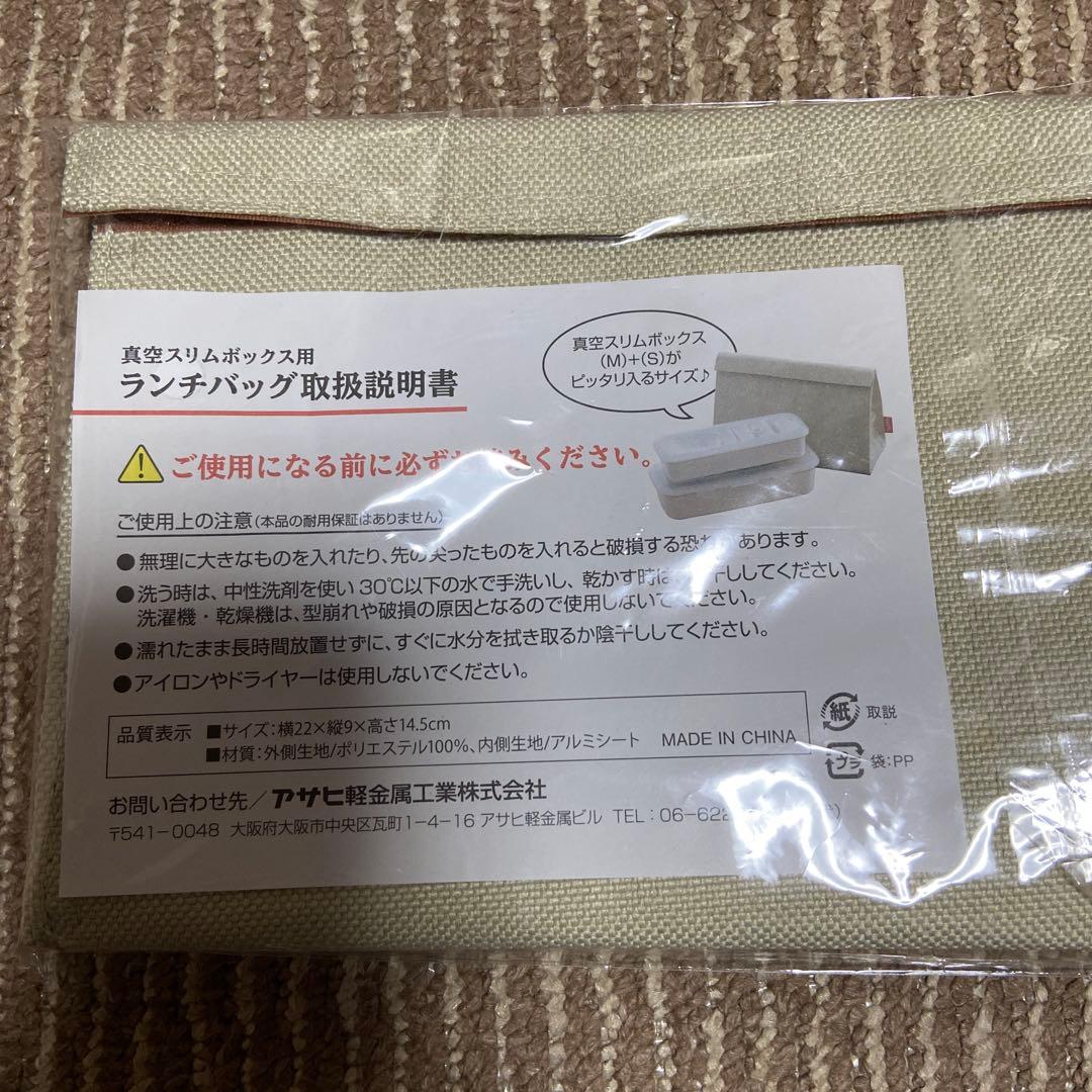 アサヒ軽金属 真空スリムボックス2セット&別売りランチアクセサリーセット